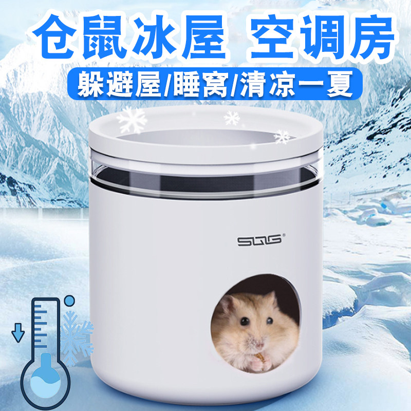 金丝熊仓鼠冰屋降温神器小空调房夏天用的窝季躲避屋睡窝夏日用品