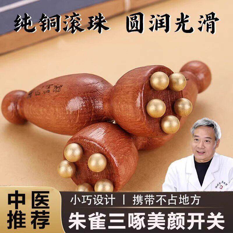 朱雀三啄实木眼部按摩美容工具