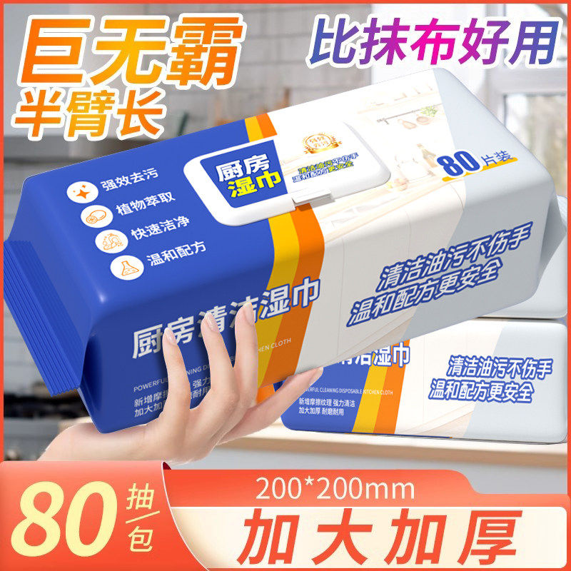 厨房湿巾纸去污去油家用加大加厚抹布油烟机强力清洁湿纸巾去污渍