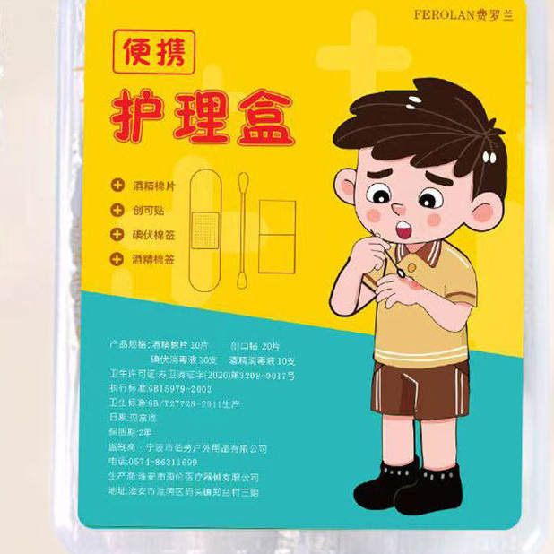 消毒应急四件套家用户外应急箱一次性碘伏棉签便携式止血医用箱