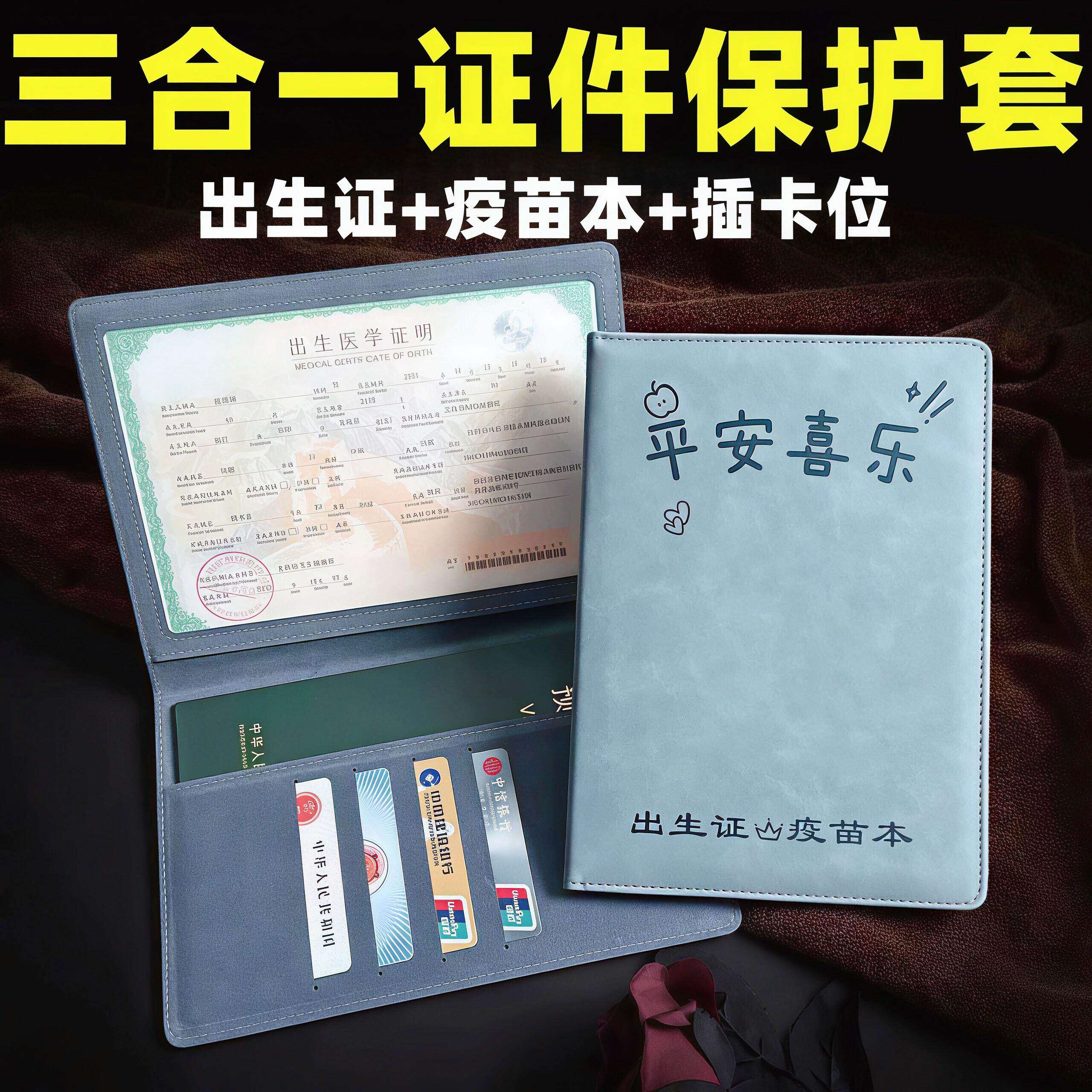 出生医学证明保护套全国通用保护壳2026新版新出生婴儿三合一证套