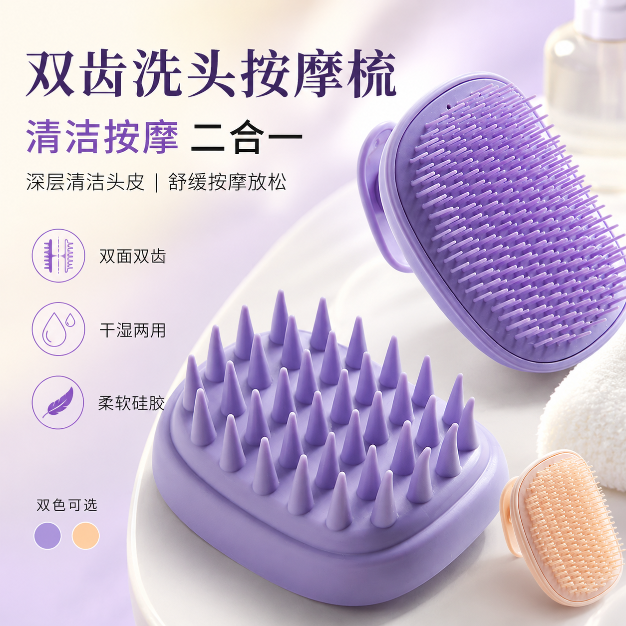 二合一硅胶双面洗头按摩梳