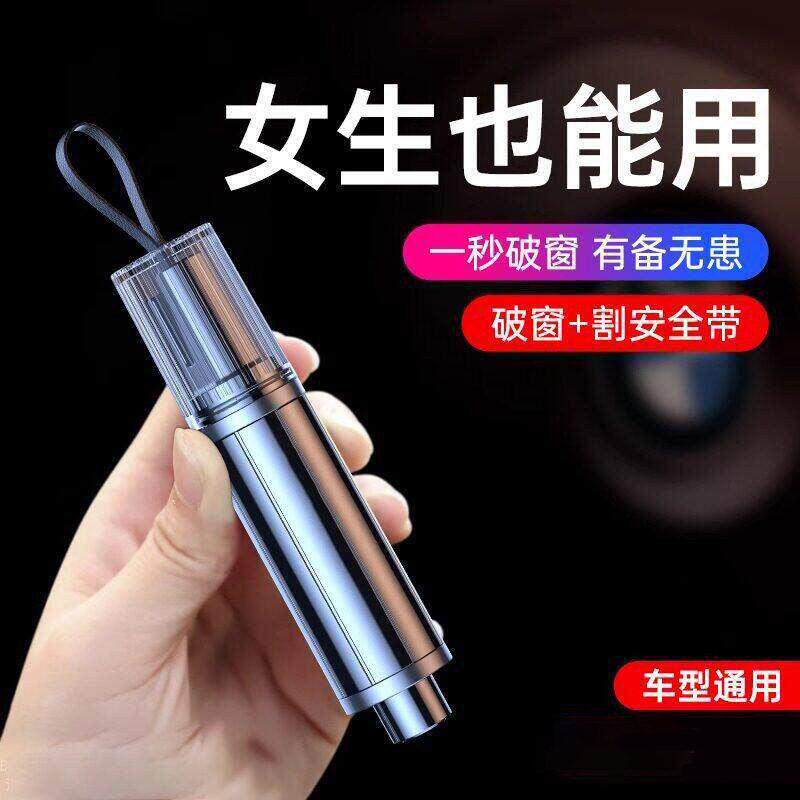 汽车安全锤破窗器求生车辆救生紧急逃生车窗爆破迷你安全带切割刀