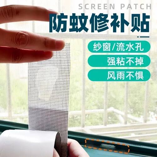 纱窗修补贴门帘蚊帐纱网补洞贴自粘魔术贴破洞隐形修补贴防蚊神器