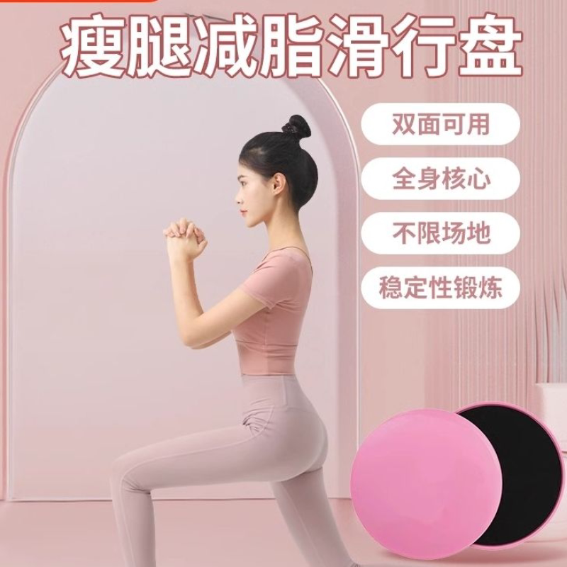 滑行盘健身家用瑜伽瘦大腿滑垫训练滑盘运动神器滑行板腿部美腿