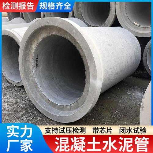 水泥管道排水管钢筋混凝土涵管DN300/600/800二级三级承插管顶管