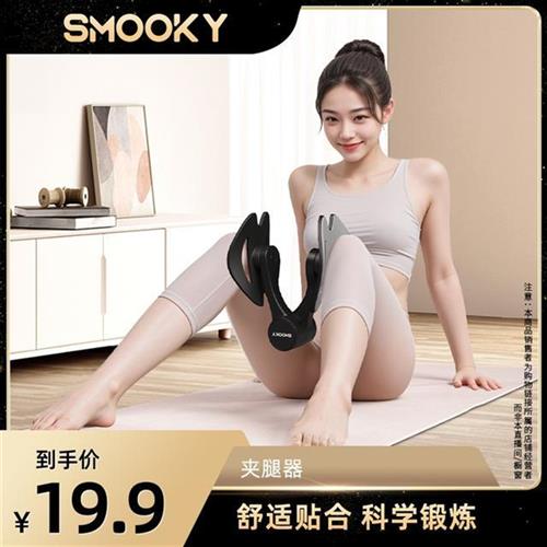 SMOOKY盆底肌训练器瑜伽夹腿凯格尔腿部肌肉运动器材