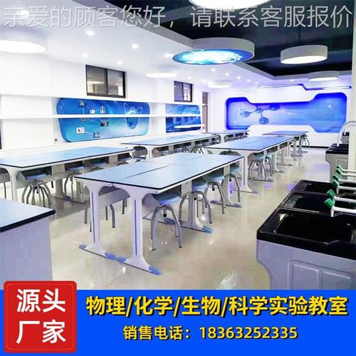 学校新款工字角铝塑实验桌 演示台 物理化学科学探究实验室准备台