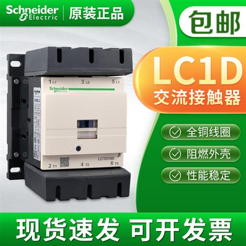 交流接触器LC1D115 D150 D205 D245 D300 D410 D620 AC380V