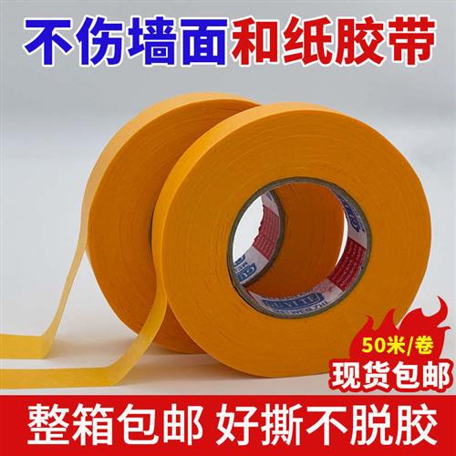 整箱美纹纸胶带汽车遮蔽油漆喷涂专用装修施工家具防尘分色和纸