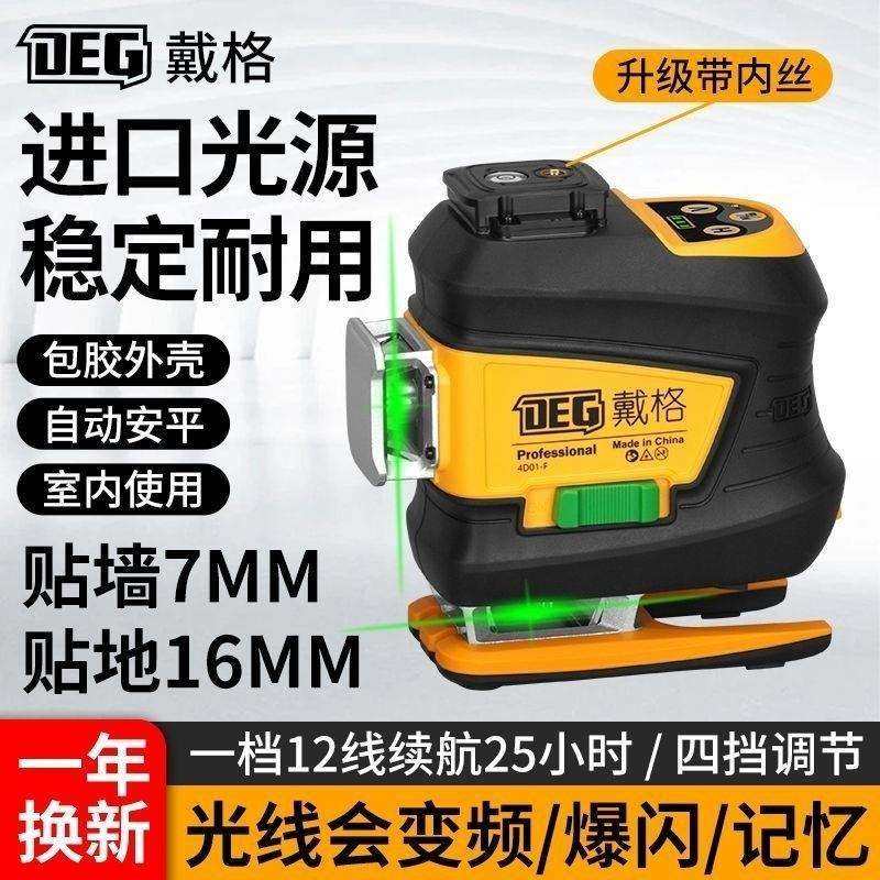 戴格12水平仪墙地一体室外强光超亮红光高精度红外线绿光贴墙8线,3C数码配件,USB灯,淘宝优惠券,粉丝福利购,淘宝优惠卷