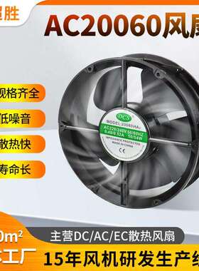 AC20060圆形散热风扇220V 充电桩机柜电柜通风降温交流风机20厘米