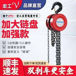 宏工手拉葫芦1/2/3/5吨起重吊具链条手动吊机家用小型HSZ起重倒链