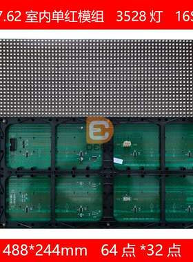 P4.75室内单红3528灯5*2字led走字屏 380*152mm规格单红led单元板