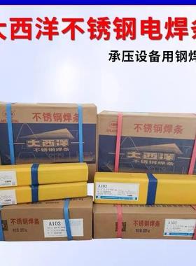大西洋CHS412不锈钢焊条 E310Mo-16/A412电焊条2.5 3.2mm