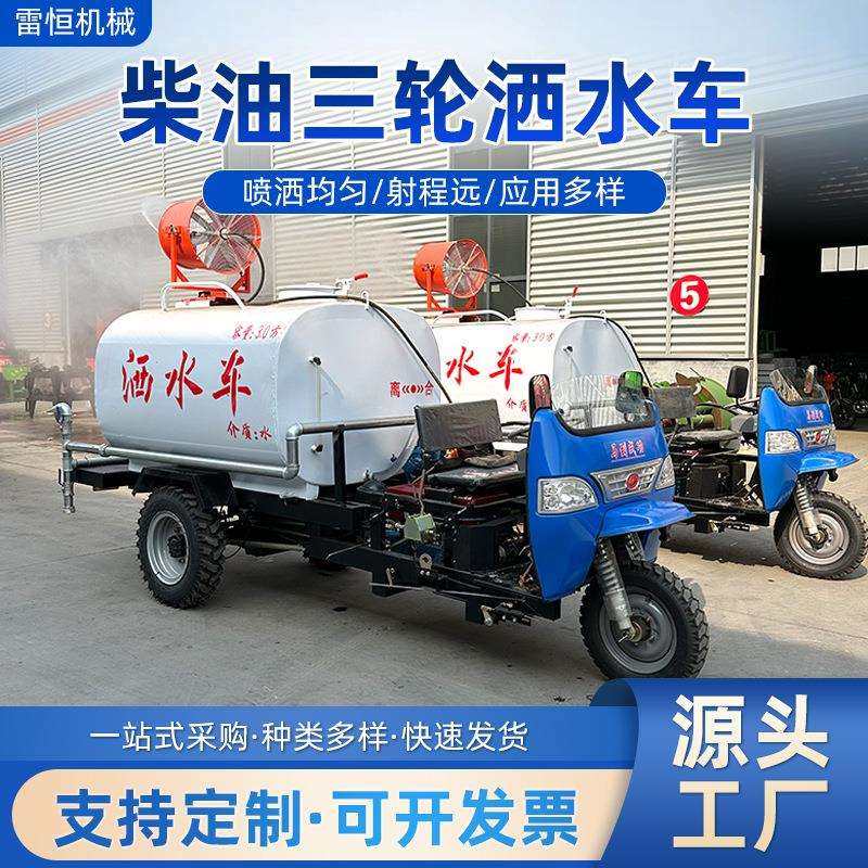 柴油三轮洒水车工地用高压清洗车市政物业园林绿化工程雾炮洒水车,家装灯饰光源,其它灯具灯饰,淘宝优惠券,粉丝福利购,淘宝优惠卷
