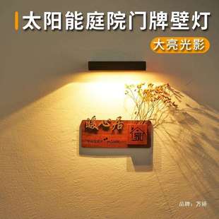 太阳能门牌灯户外壁灯庭院花园别墅门口家用民宿大门感应招牌围墙