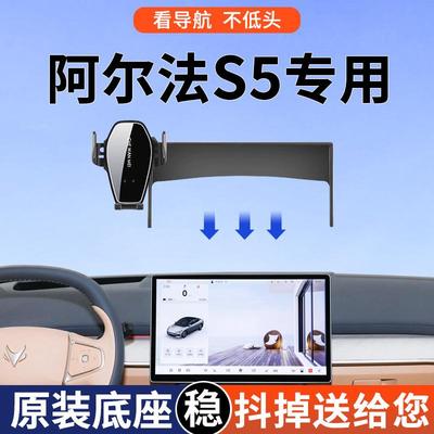专用于极狐阿尔法S5车载支架24款pro导航支架max用品改装配件
