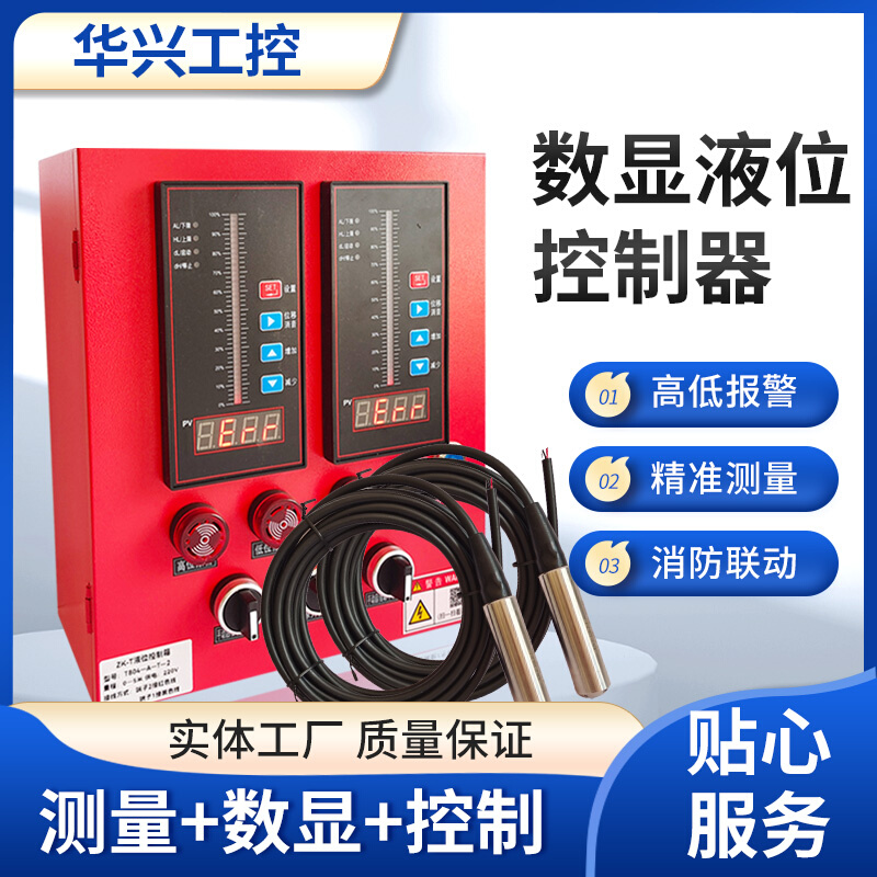 消防水箱投入式双路液位计显示器电子水位控制报警传感装置变送器