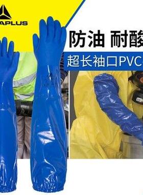 代尔塔201766 PVC涂层棉衬里长筒62厘米耐酸碱防化劳保工作手套
