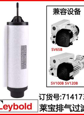 71417300 Leybold莱宝真空泵SV65 排气过滤器滤芯SV100B SV120B