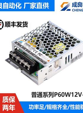 东莞12V60W小功率led灯带驱动电源工业工控设备开关电源生产厂家