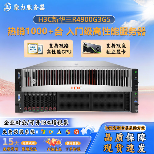 H3C新华三R4900G3 G5/R4950 G5双路服务器2U机架式超融合虚拟主机
