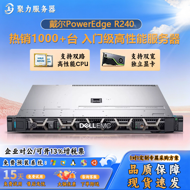 DellPowerEdge戴尔R240R250机架式服务器入门级应用主机1U至强cpu