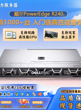 DellPowerEdge戴尔R240R250机架式服务器入门级应用主机1U至强cpu