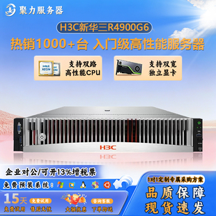新华H3CR4900G6人工智能高配版机架式服务器双路主机虚拟化