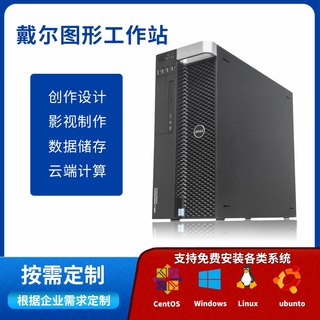 DELL/戴尔T5820/T7920/T5810图形工作站塔式电脑主机多核心高主频