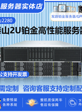 国产泰山服务器2280 2280K Taishan200 国产鲲鹏920 ARM架构 信创
