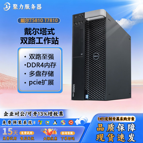 DELL/戴尔T5810/T5820/T7810图形工作站塔式电脑主机多核心高主频
