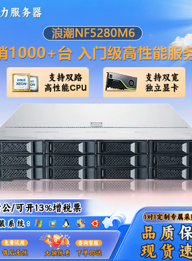 浪潮服务器NF5280M5 5280M6 5270M5 5270M6 2U机架式服务器