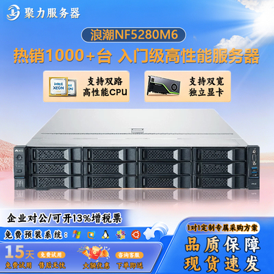 浪潮服务器NF5280M5 5280M6 5270M5 5270M6 2U机架式服务器