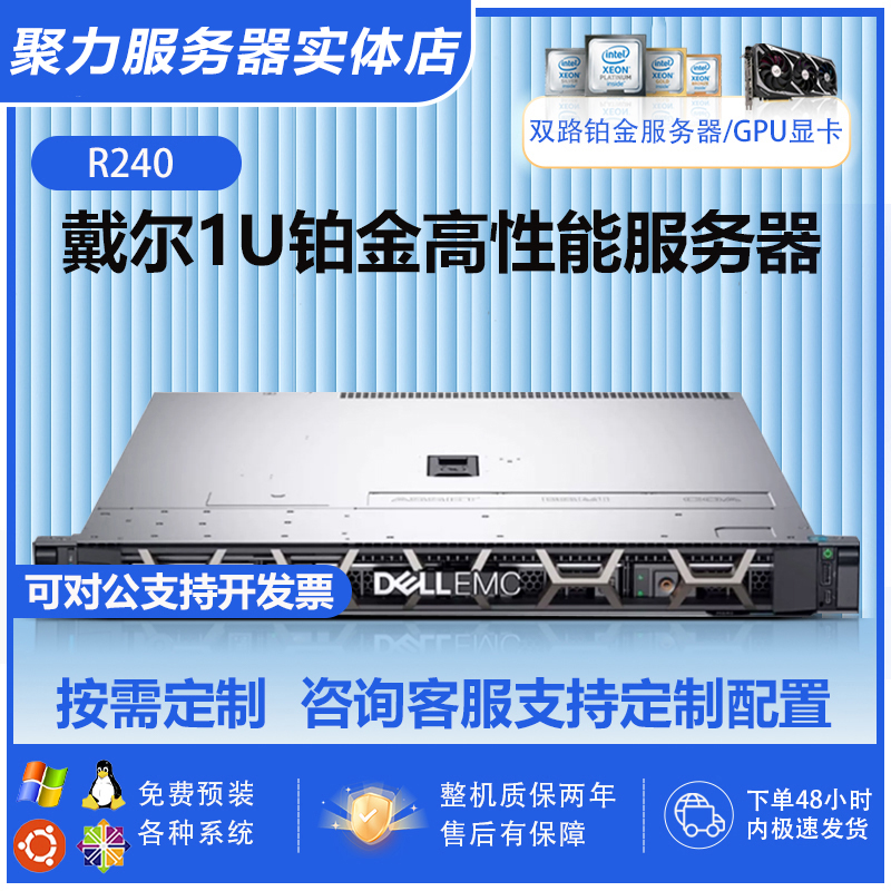 服务器戴尔PowerEdgeR240R250