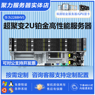 数据库服务器超聚变双路至强