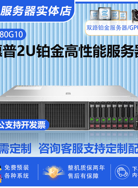HP惠普DL380GEN10双路铂金服务器支持NVMEM.2固态虚拟机DL385G10