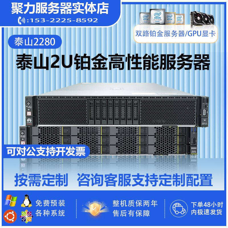 国产泰山服务器2280 2280K Taishan200 国产鲲鹏920 ARM架构 信创