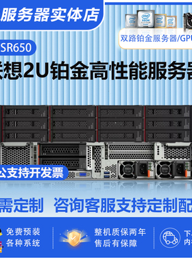 联想服务器SR588 SR650 SR860 SR650V2 SR850V3 SR630V2 SR658HV2