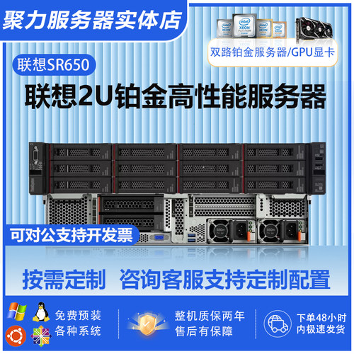 多核心服务器联想双路铂金