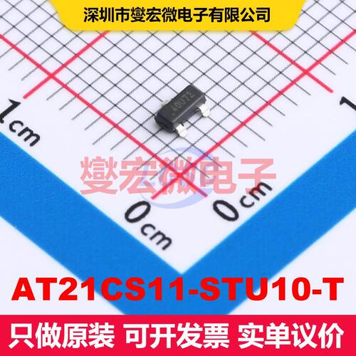 AT21CS11-STU10-T SOT-23-3 内存芯片 存储器 集成芯片IC