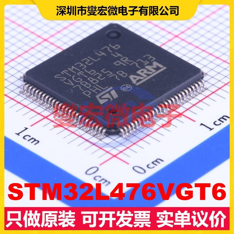 STM32L476VGT6 LQFP-100(14x14) MCU/MPU/SOC微处理器控制器