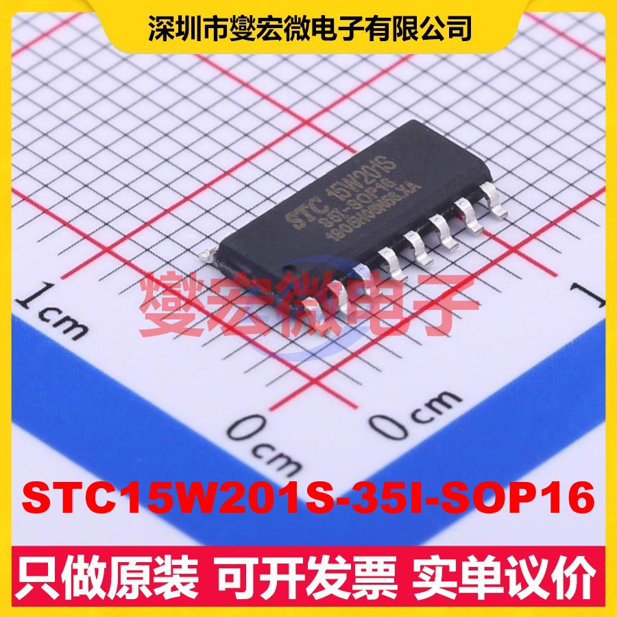 STC15W201S-35I-SOP16 SOP-16 MCU/MPU/SOC微处理器控制器
