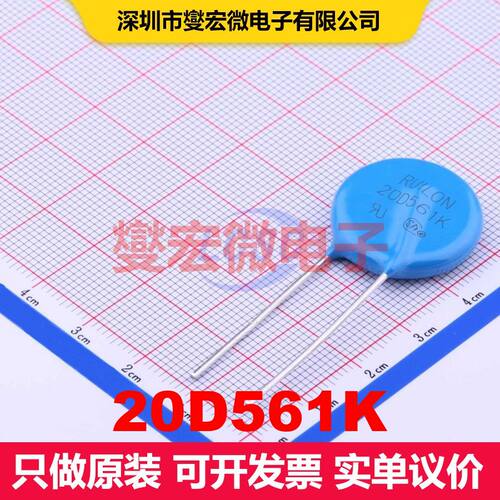 20D561K Through Hole,P=10mm 压敏电阻、MOV 电路保护