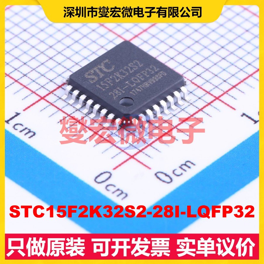 STC15F2K32S2-28I-LQFP32 LQFP-32(7x7) MCU/MPU/SOC单片机处理