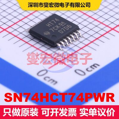 SN74HCT74PWR TSSOP-14 触发器 逻辑 集成芯片IC