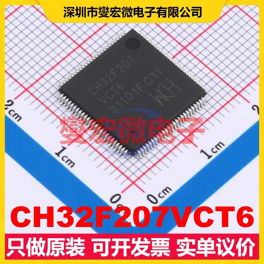 CH32F207VCT6 LQFP-100(14x14) MCU/MPU/SOC微处理器控制器