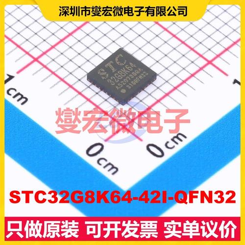 STC32G8K64-42I-QFN32 QFN-32-EP(4x4) MCU/MPU/SOC单片机处理