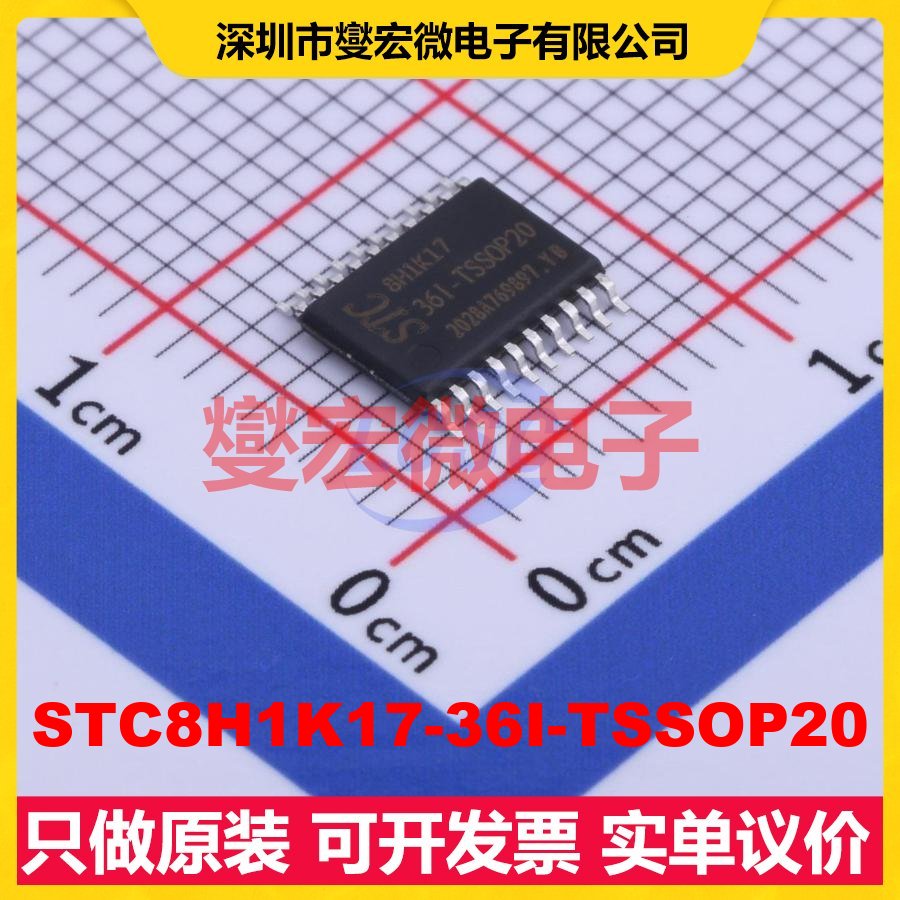STC8H1K17-36I-TSSOP20 TSSOP-20 MCU/MPU/SOC微处理器控制器